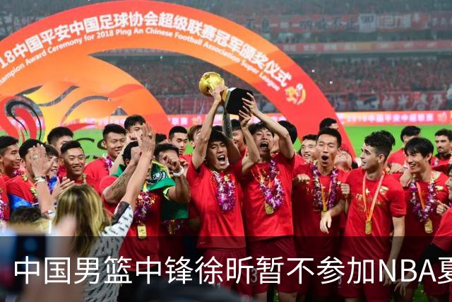 中国男篮中锋徐昕暂不参加NBA夏季联赛