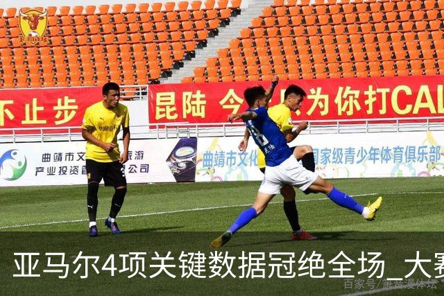 亚马尔4项关键数据冠绝全场 大赛9次首发西班牙全胜