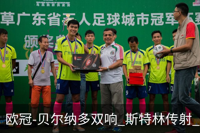 欧冠-贝尔纳多双响 斯特林传射 曼城5-0客场大捷