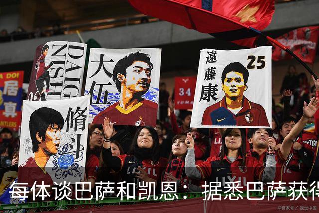 每体谈巴萨和凯恩：据悉巴萨获得的回馈不积极，球员只想留在拜仁