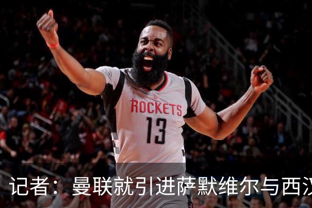 记者：曼联就引进萨默维尔与西汉姆谈判，双方已经直接接触